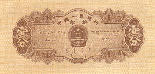 жэньминьби что такое