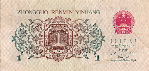 китайские копейки