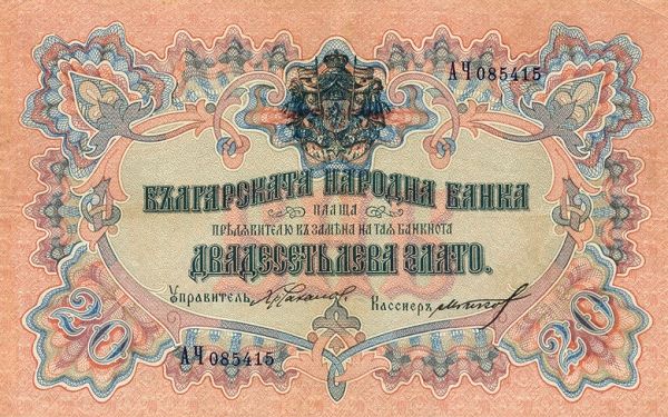болгарские купюры