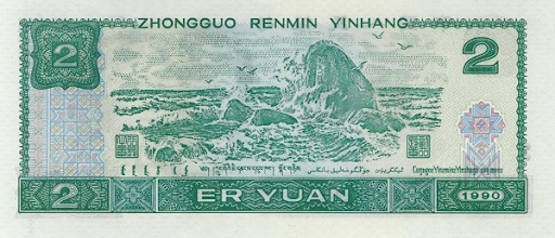 китайские денежные единицы