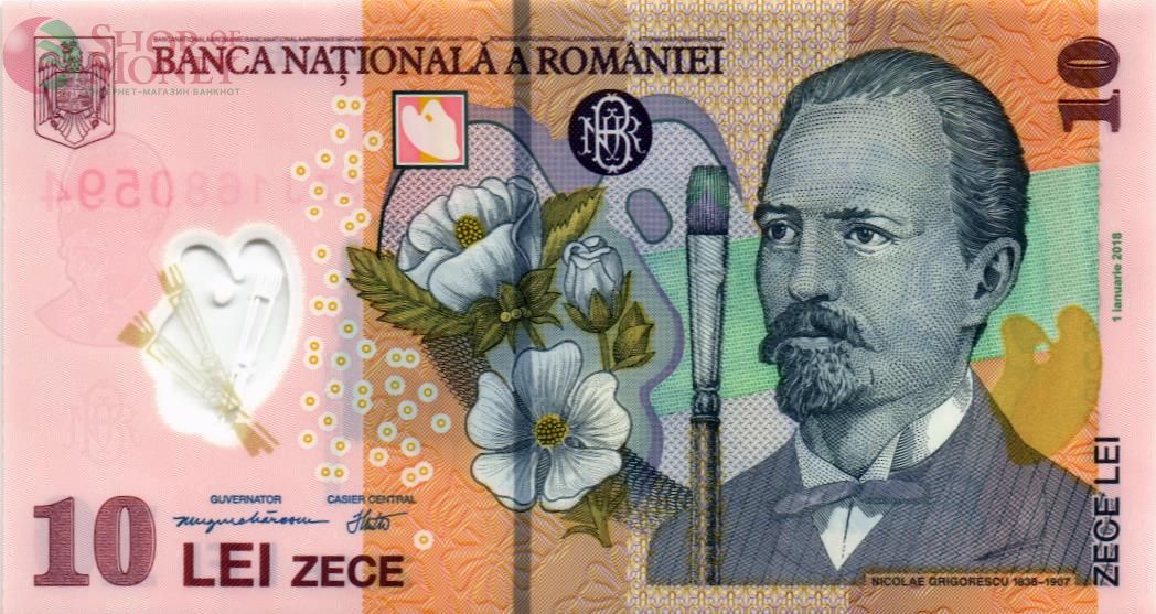 РУМЫНИЯ 10 ЛЕЙ 1