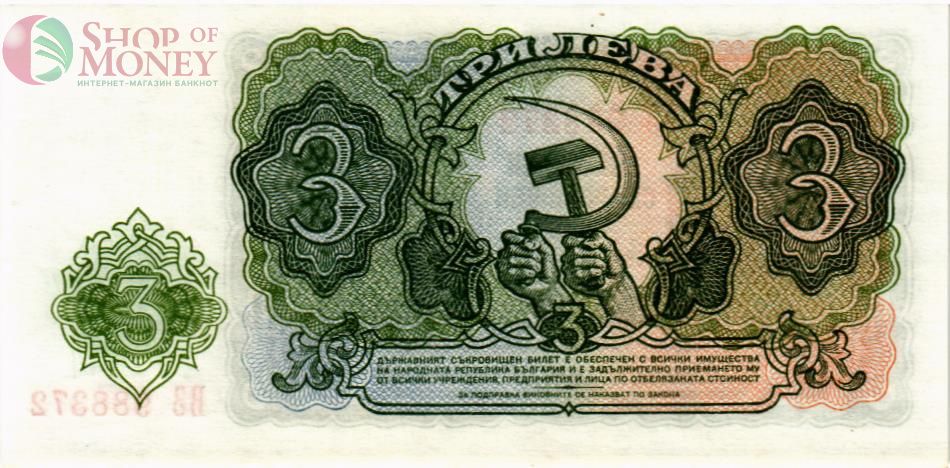 БОЛГАРИЯ 3 ЛЕВА 2
