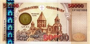 АРМЕНИЯ 50000 ДРАМ 1