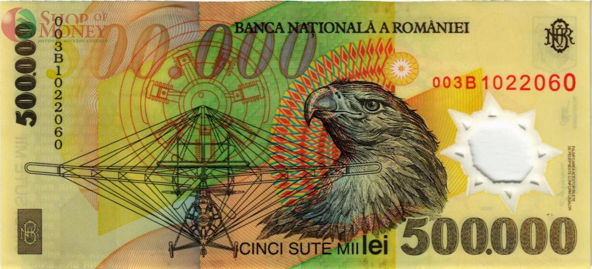 РУМЫНИЯ 500000 ЛЕЙ 2