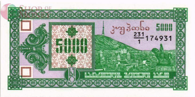 ГРУЗИЯ 5000 КУПОНОВ 1