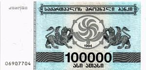 ГРУЗИЯ 100000 КУПОН 1