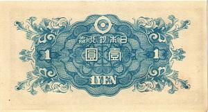 ЯПОНИЯ 1 ЙЕНA 2