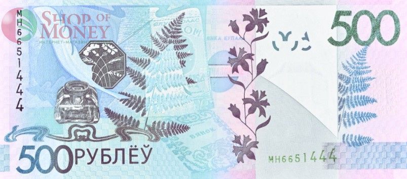 БЕЛАРУСЬ 500 РУБЛЕЙ (PMG - GRADE 65) 4