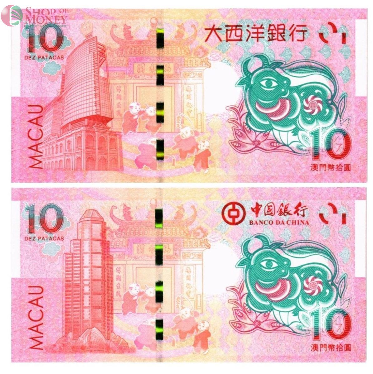 МАКАО 10 ПАТАК БЫК (ULTRAMARINO + BANK OF CHINA) 2