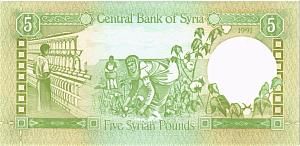 СИРИЯ 5 ФУНТОВ 2