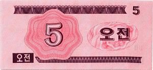 СЕВЕРНАЯ КОРЕЯ (КНДР) 5 ЧОН 2