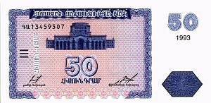 АРМЕНИЯ 50 ДРАМ 1