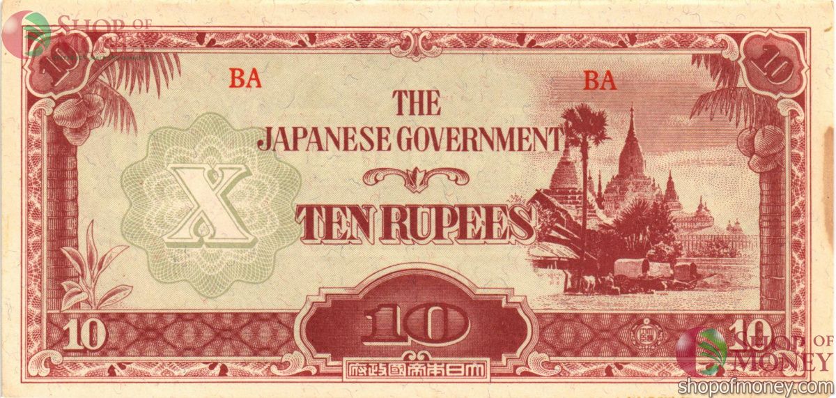 БИРМА 10 РУПИЙ (ЯПОНСКАЯ ОККУПАЦИЯ) 1
