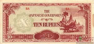 БИРМА 10 РУПИЙ (ЯПОНСКАЯ ОККУПАЦИЯ) 1
