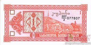 ГРУЗИЯ 1 КУПОН (СЕРИЯ #2) 1
