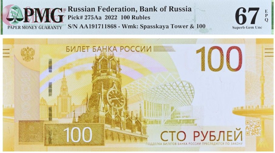РОССИЯ 100 РУБЛЕЙ (PMG - GRADE 67) #AA191711868 1