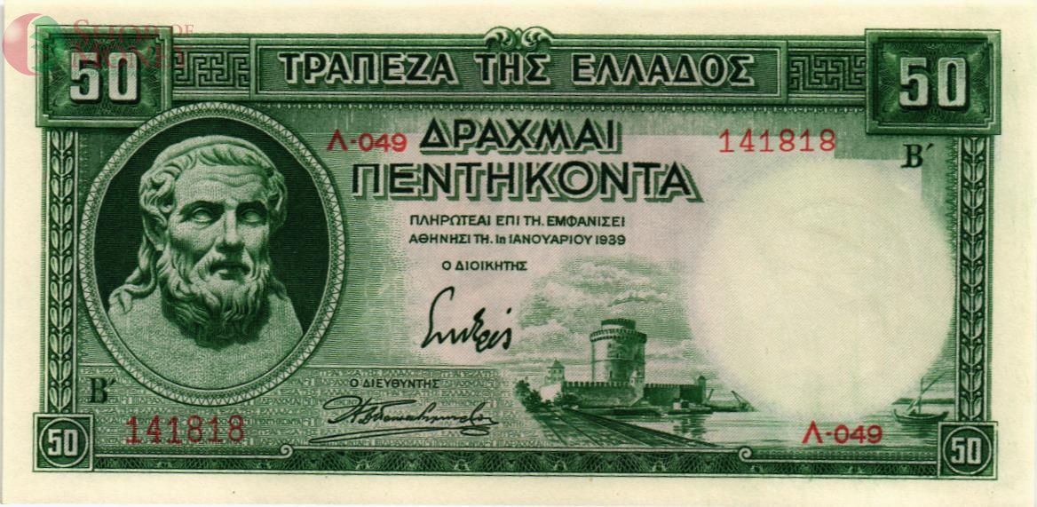 ГРЕЦИЯ 50 ДРАХМ 1