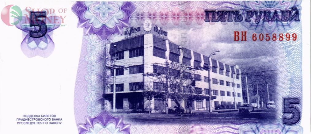 ПРИДНЕСТРОВЬЕ 5 РУБЛЕЙ 2