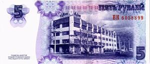 ПРИДНЕСТРОВЬЕ 5 РУБЛЕЙ 2