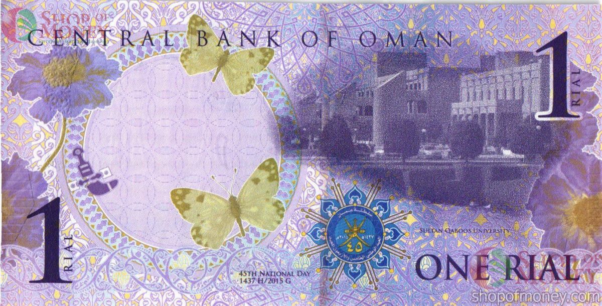 ОМАН 1 РИАЛ 2