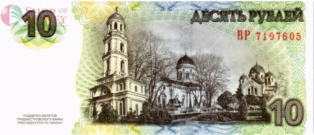 ПРИДНЕСТРОВЬЕ 10 РУБЛЕЙ 2