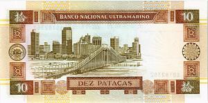 МАКАО 10 ПАТАК (ULTRAMARINO) 2