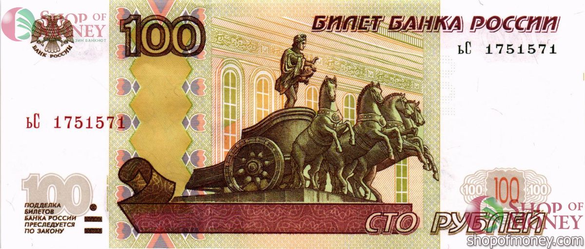 РОССИЯ 100 РУБЛЕЙ (РАДАР) 1