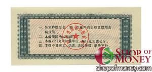 КИТАЙ (РИСОВЫЕ ДЕНЬГИ) 5 ТАЛОНОВ 2