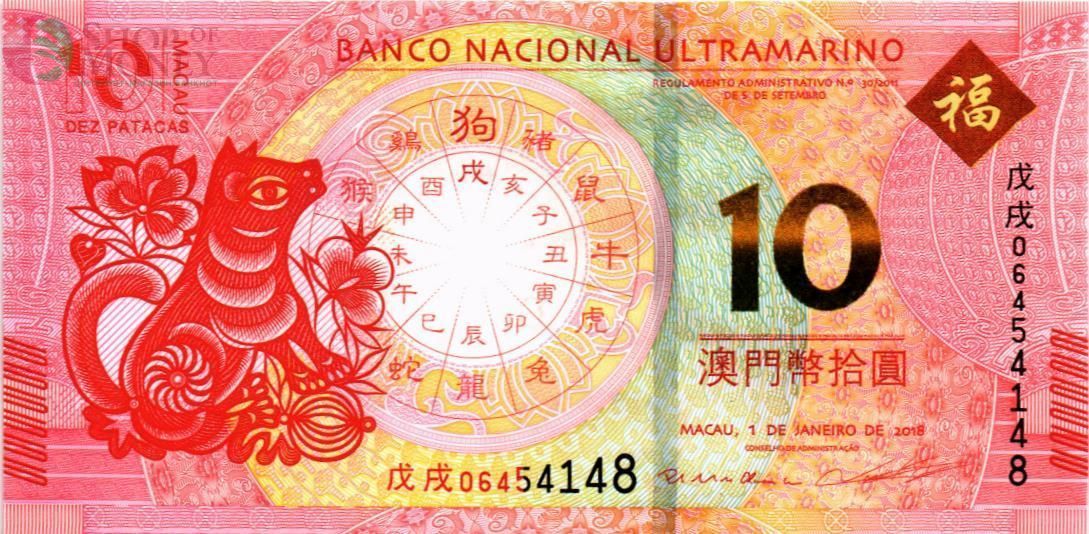 МАКАО 10 ПАТАК СОБАКА (ULTRAMARINO) 1