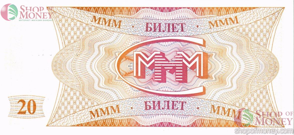 РОССИЯ 20 БИЛЕТОВ МММ -HD- СЕРИЯ 2