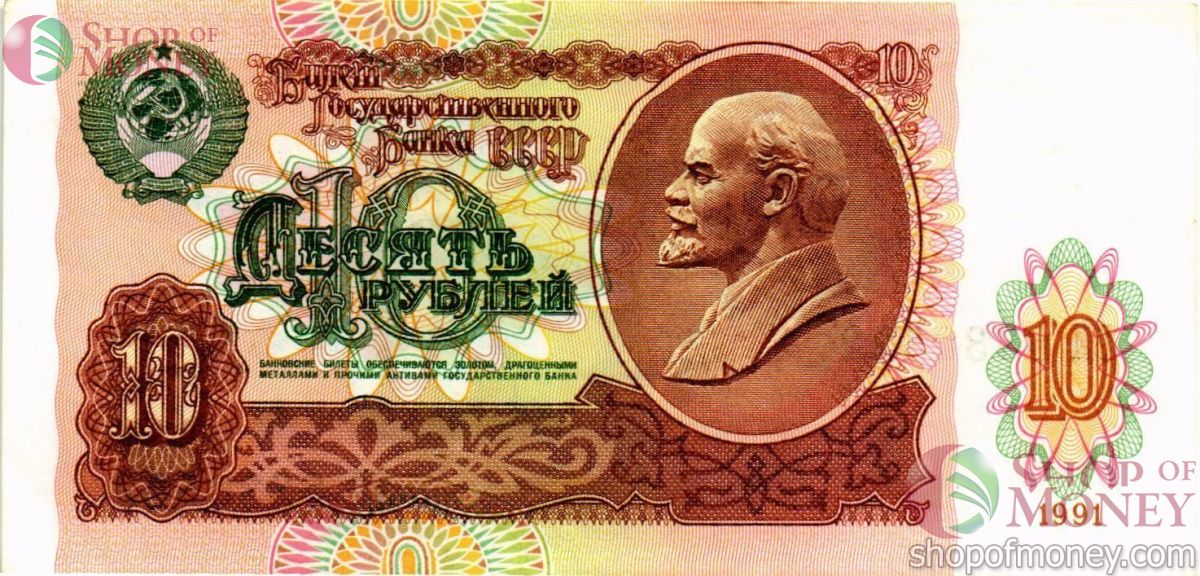 СССР 10 РУБЛЕЙ 1