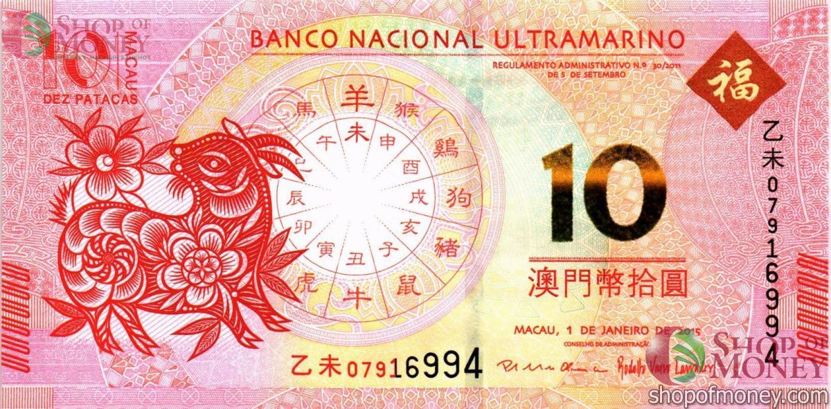 МАКАО 10 ПАТАК (ULTRAMARINO) 1