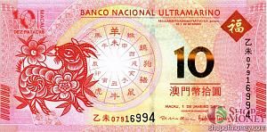 МАКАО 10 ПАТАК (ULTRAMARINO) 1