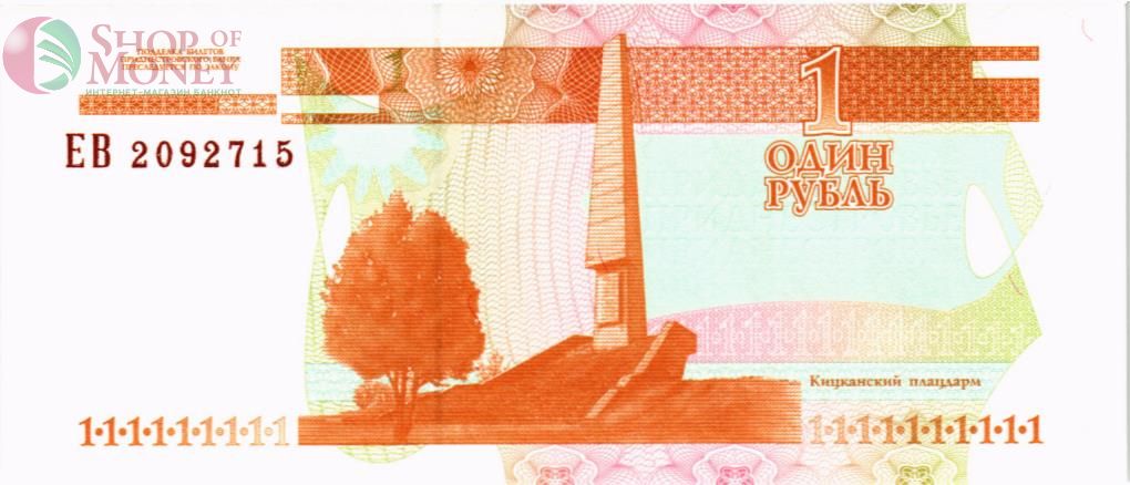 ПРИДНЕСТРОВЬЕ 1 РУБЛЬ 2