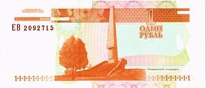 ПРИДНЕСТРОВЬЕ 1 РУБЛЬ 2