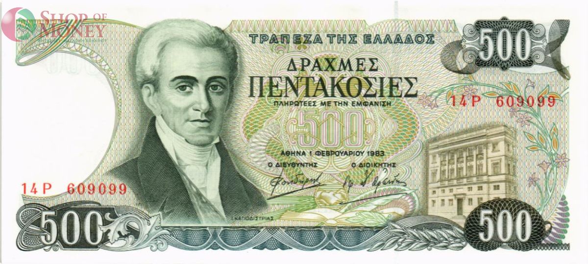 ГРЕЦИЯ 500 ДРАХМ 1