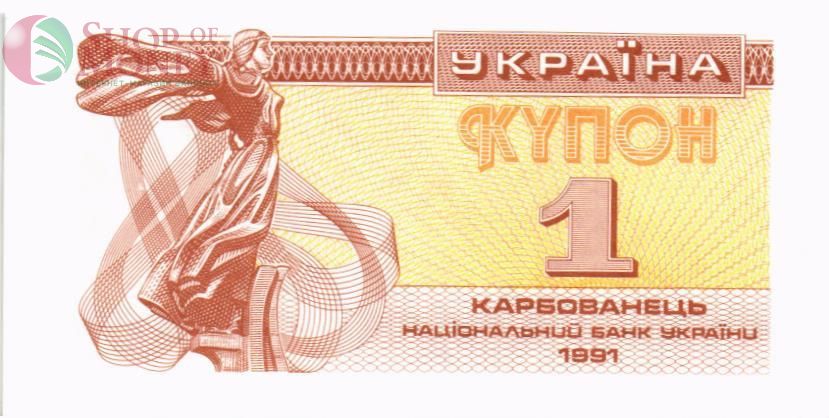 УКРАИНА 1 КАРБОВАНЕЦ 1