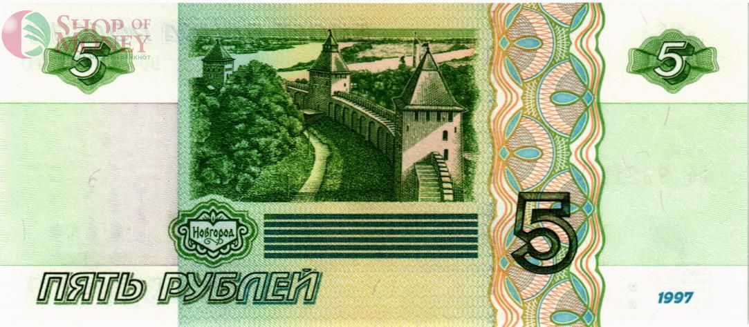 РОССИЯ 5 РУБЛЕЙ (СЕРИЯ -ЬБ-) 2