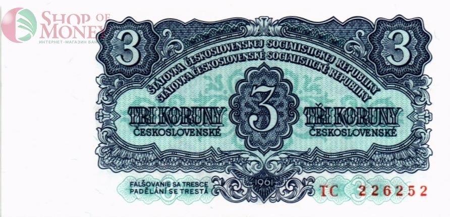 ЧЕХОСЛОВАКИЯ 3 КРОН 1