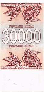 ГРУЗИЯ 30000 КУПОН 2