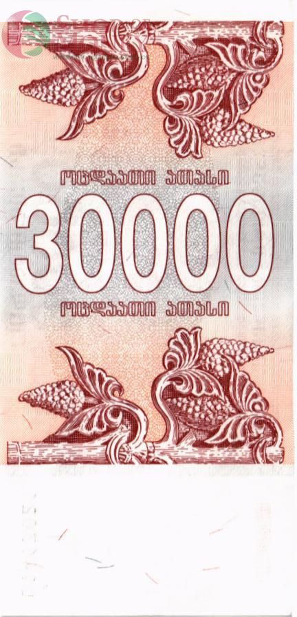ГРУЗИЯ 30000 КУПОН 2