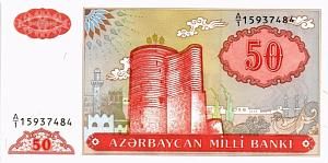 АЗЕРБАЙДЖАН 50 МАНАТ 1