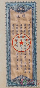 КИТАЙ (РИСОВЫЕ ДЕНЬГИ) 1 ТАЛОН 2