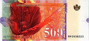 МАКЕДОНИЯ 500 ДЕНАР 2