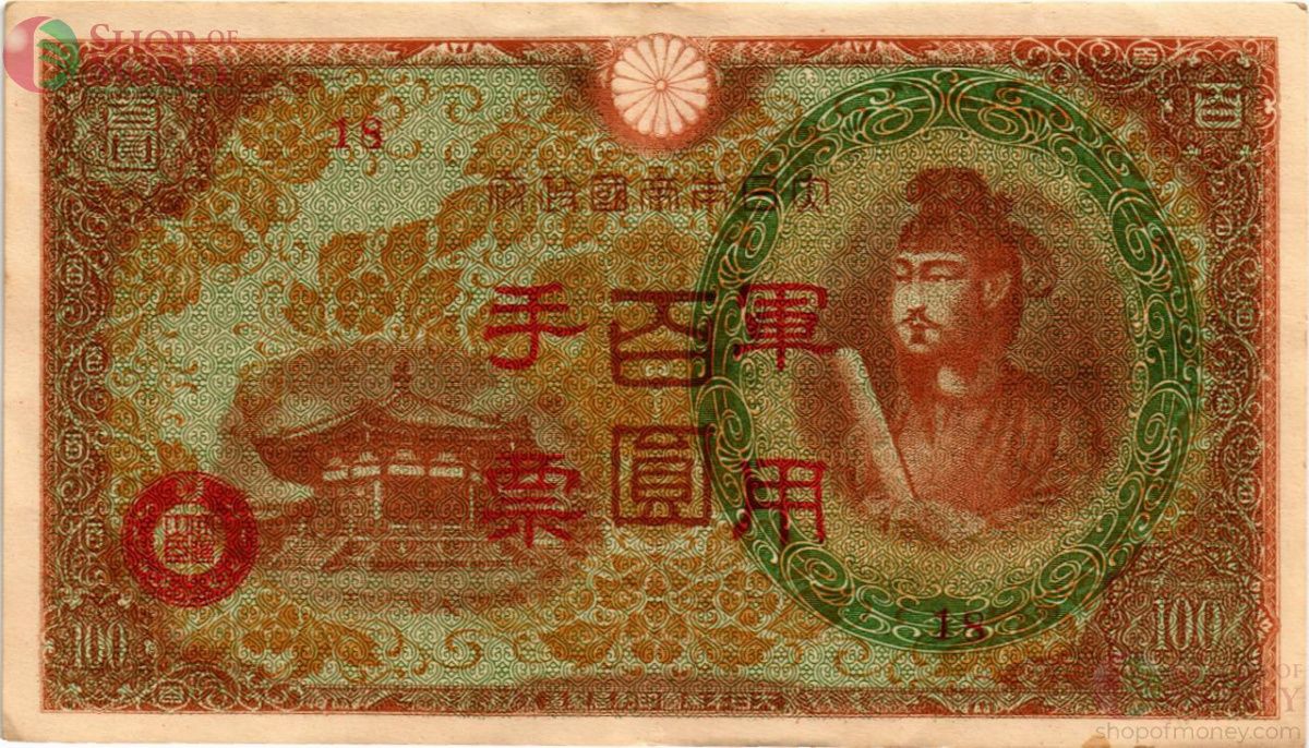 КИТАЙ (ЯПОНСКАЯ ОККУПАЦИЯ) 100 ЙЕН 1
