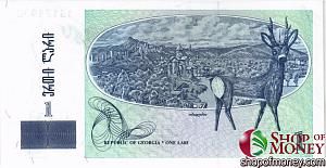 ГРУЗИЯ 1 ЛАРИ 2