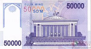 УЗБЕКИСТАН 50000 СУМ 2