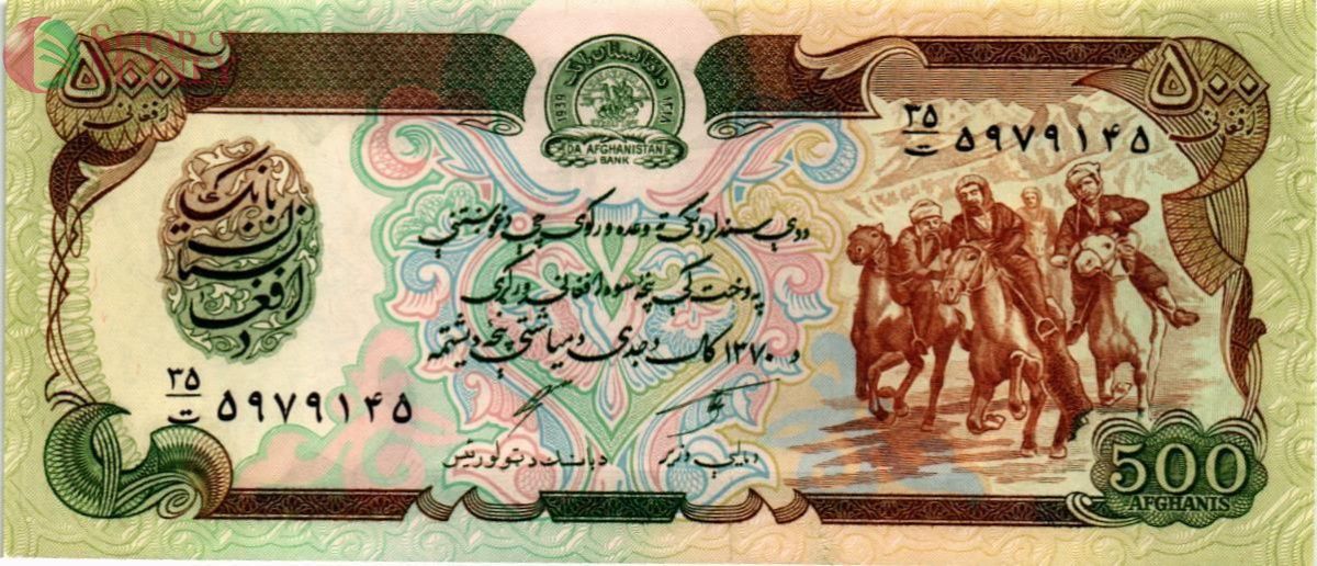 АФГАНИСТАН 500 АФГАНИ 1