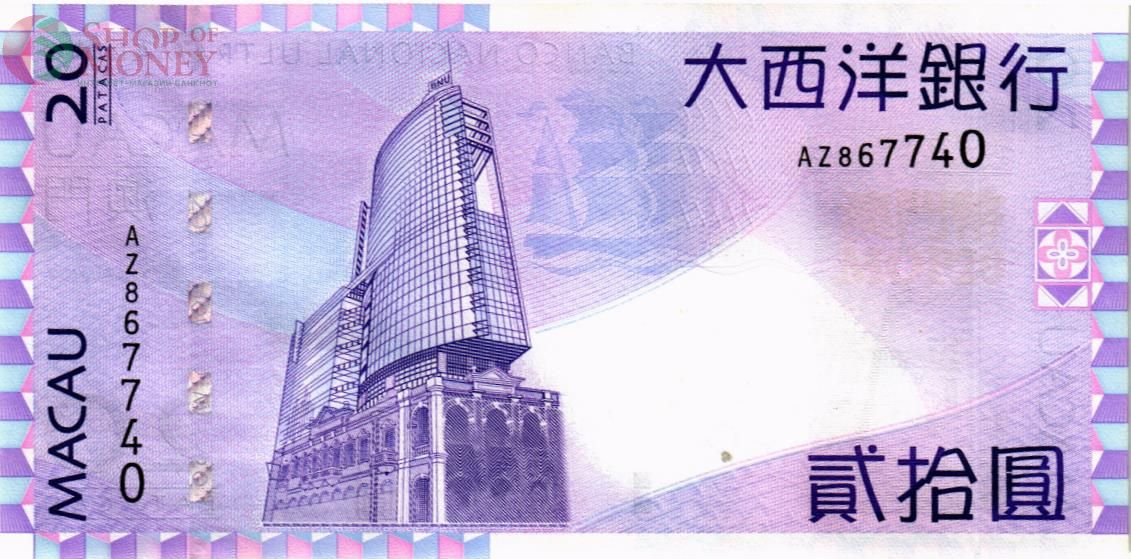 МАКАО 20 ПАТАК (ULTRAMARINO) 2