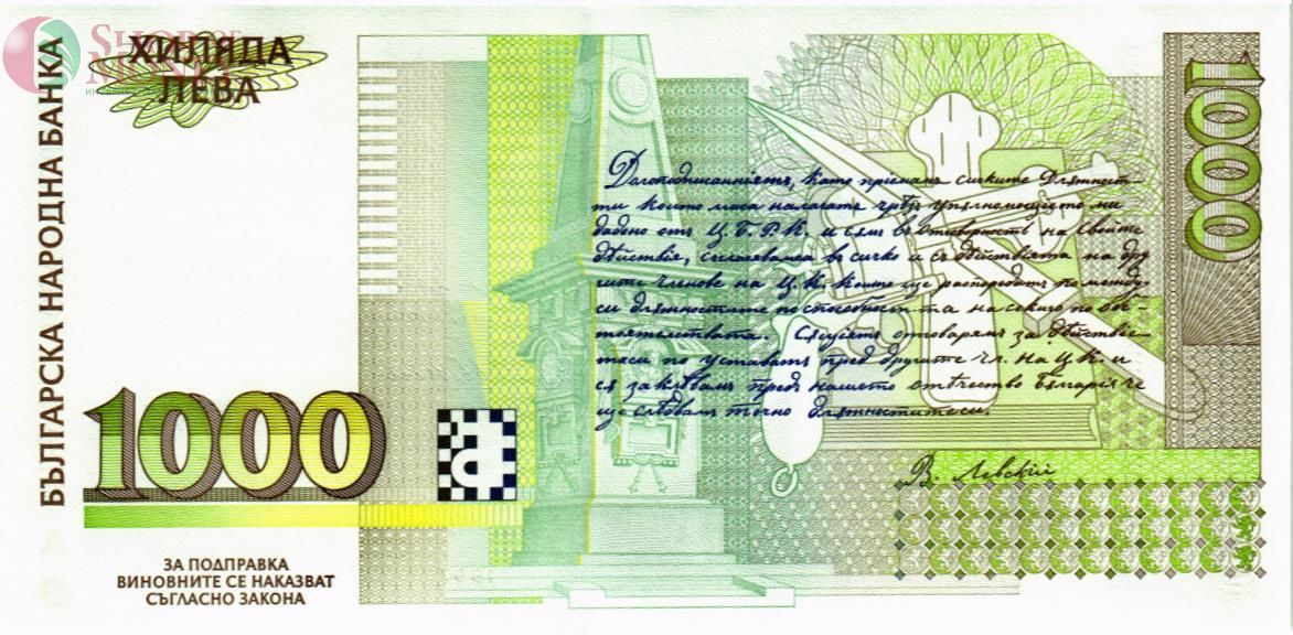 БОЛГАРИЯ 1000 ЛЕВА 2